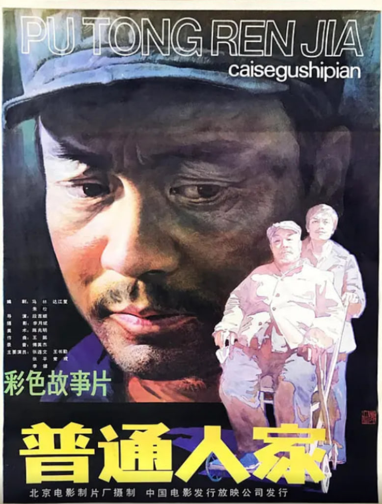 普通人家_观后感悟_语琴电影-影视解析网_观后感悟